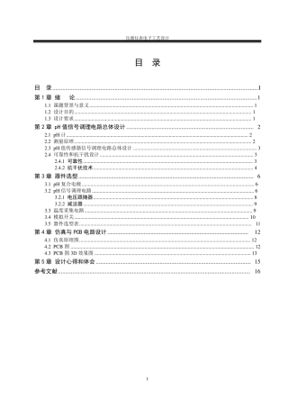 pH传感器调理电路