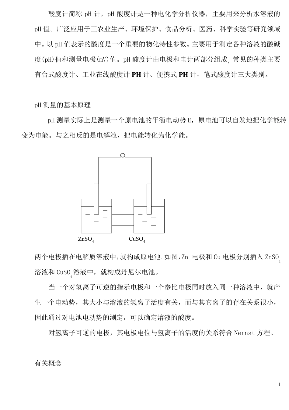 pH工作原理_第1页