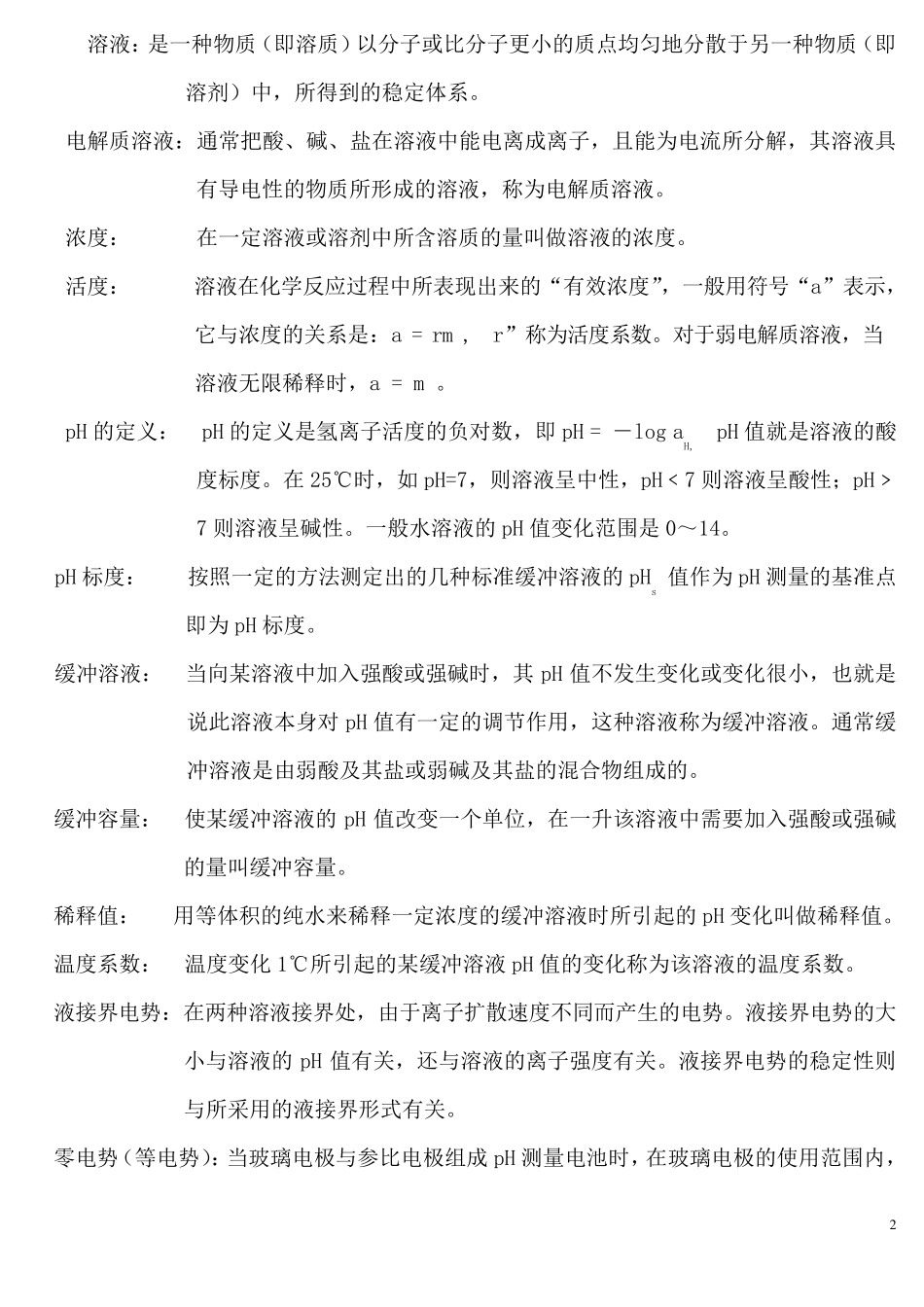 pH工作原理_第2页