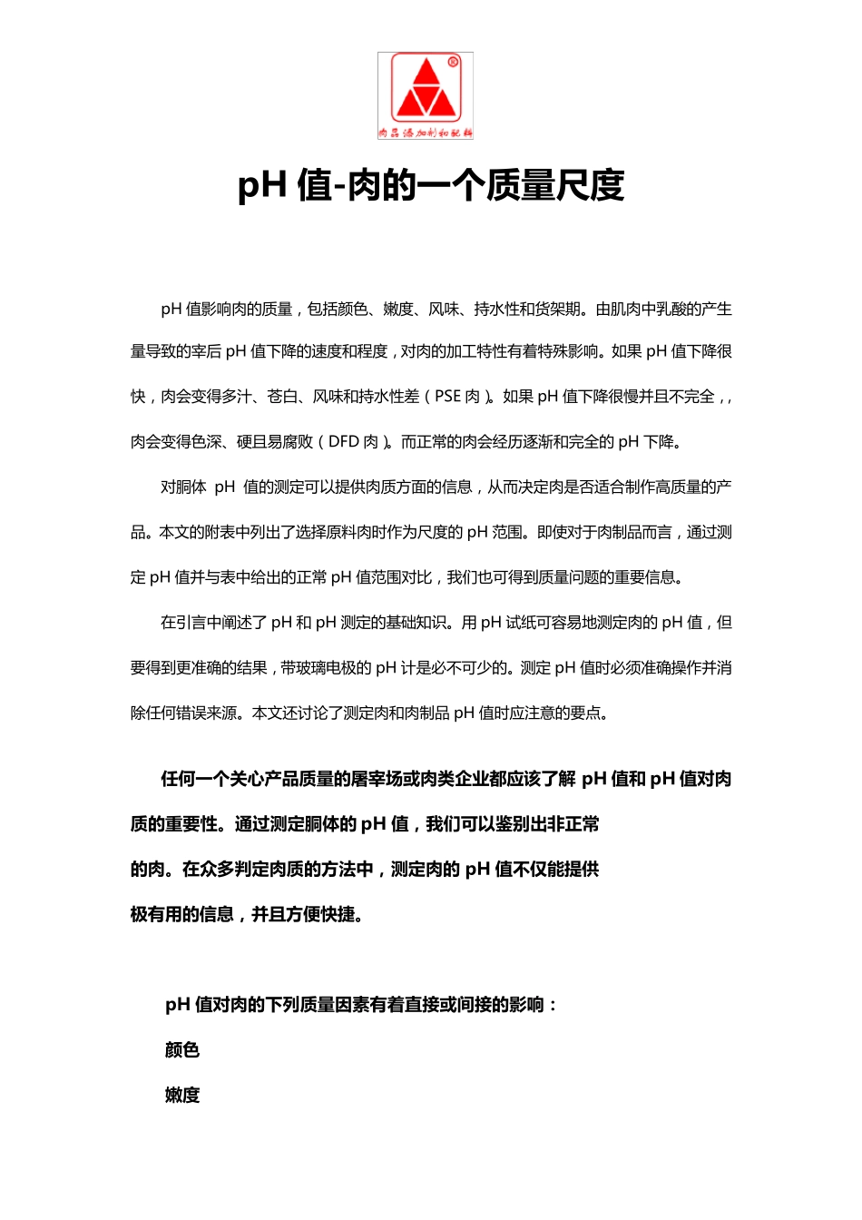 pH值肉的一个质量尺度_第1页