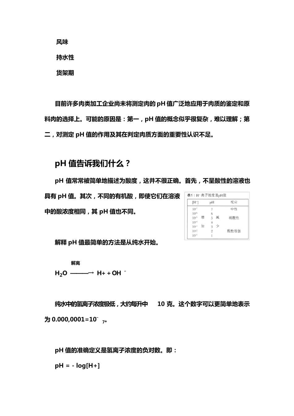 pH值肉的一个质量尺度_第2页