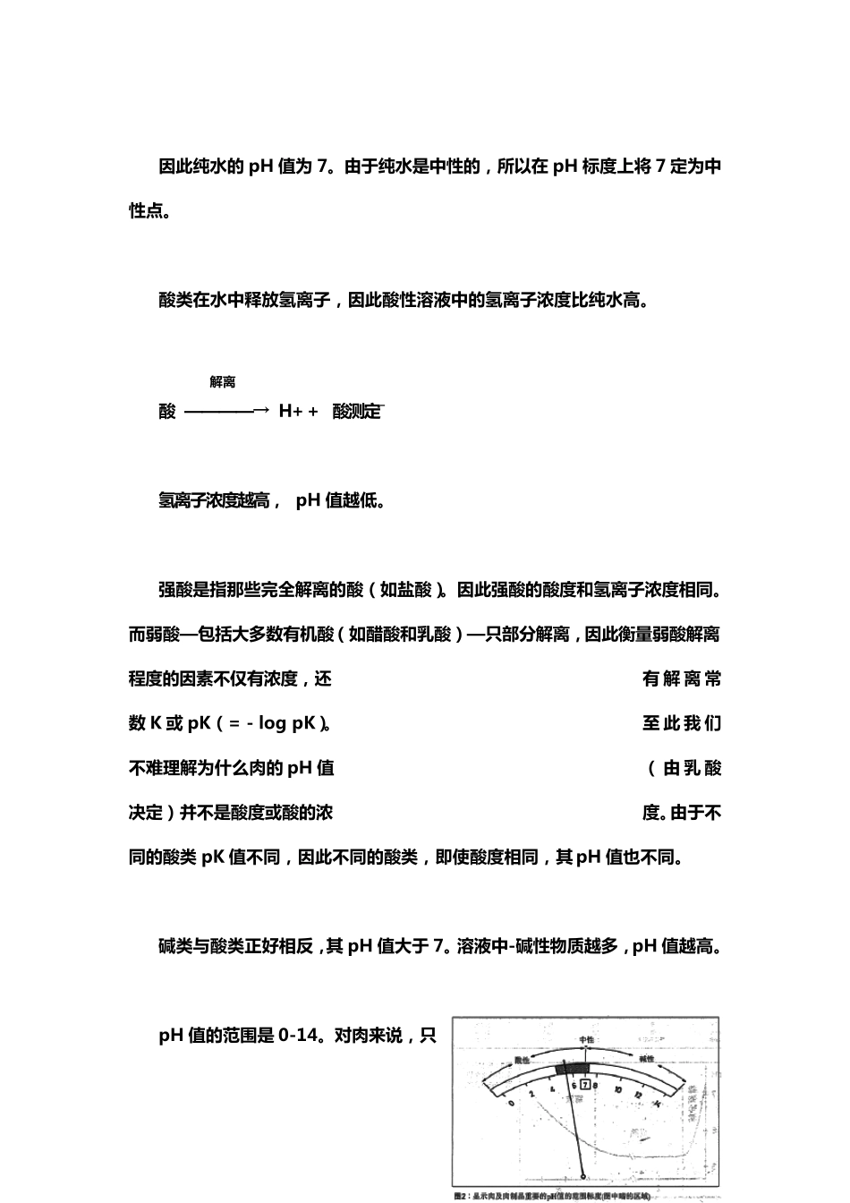 pH值肉的一个质量尺度_第3页