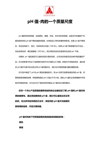 pH值肉的一个质量尺度