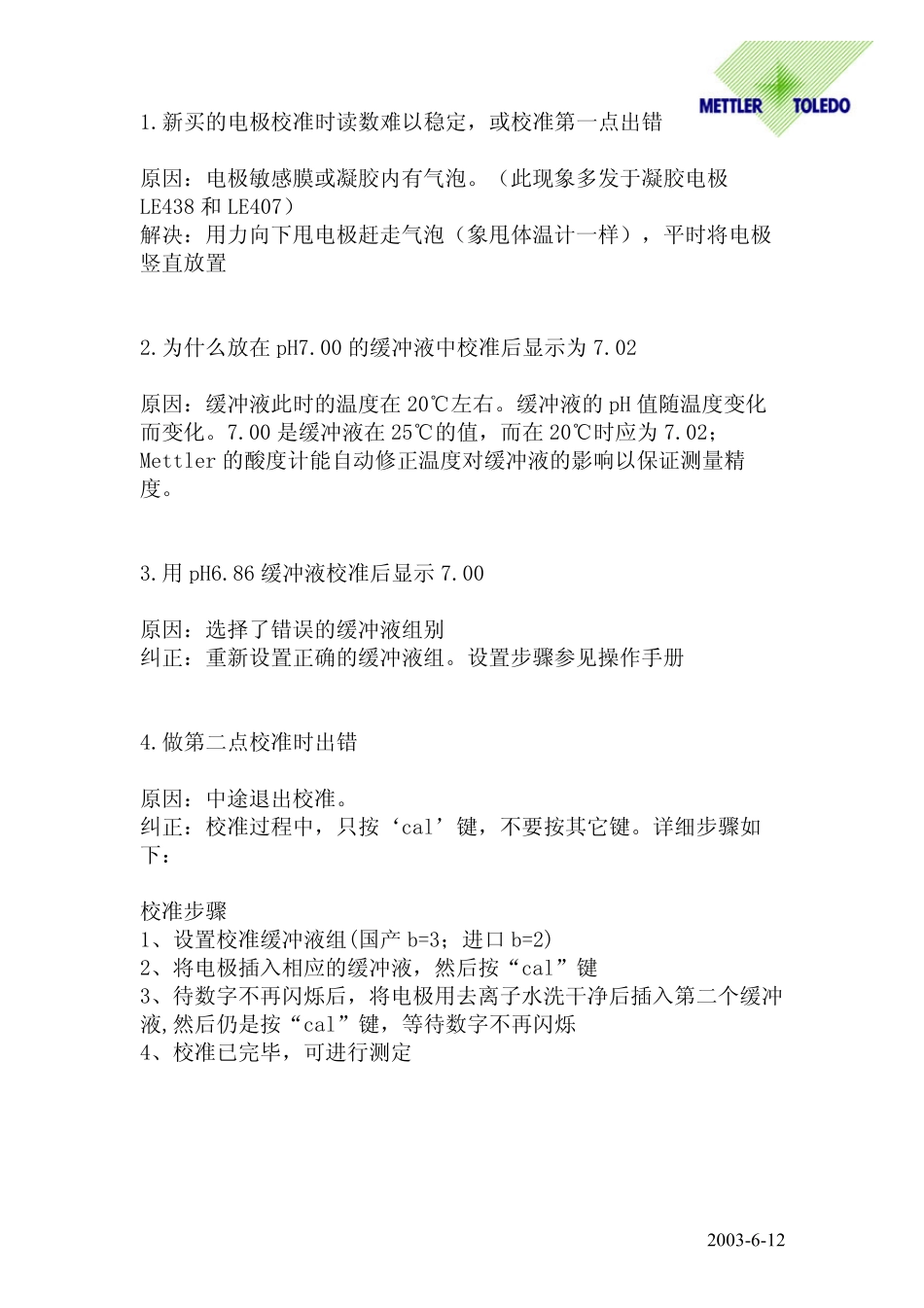 PH常见问答_第2页