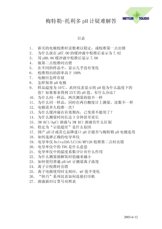 PH常见问答