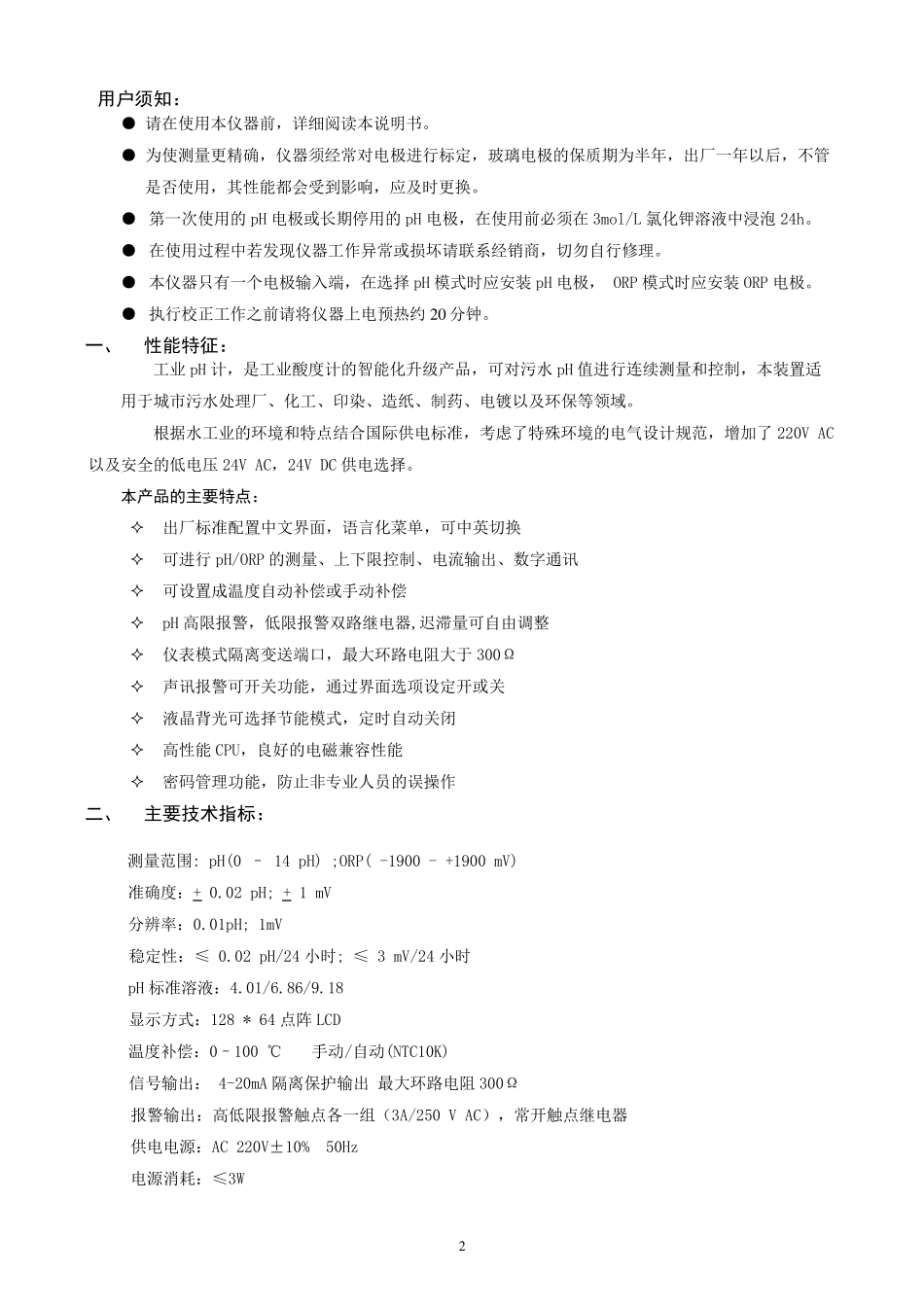 PH控制器说明书_第2页