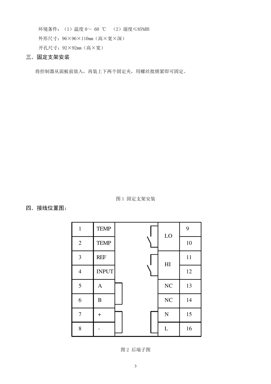 PH控制器说明书_第3页