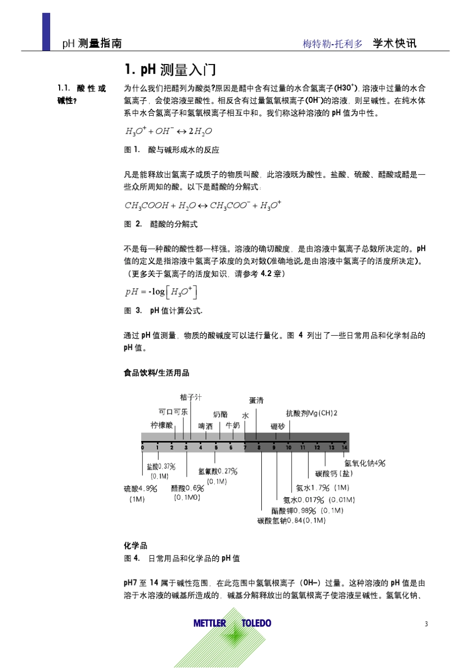 pH测量指南_第3页