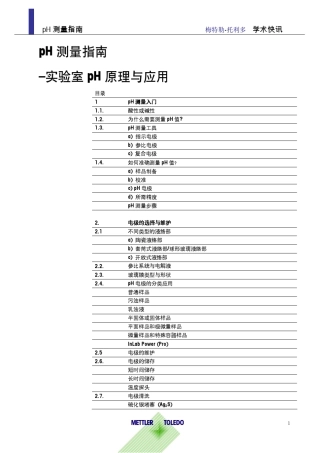 pH测量指南