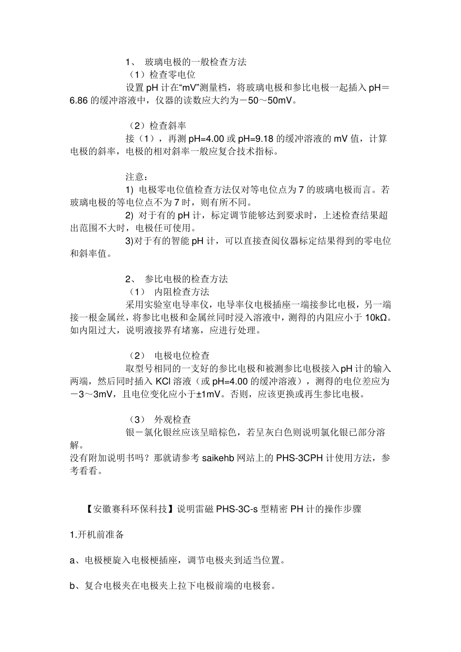 PH计的使用方法_第2页