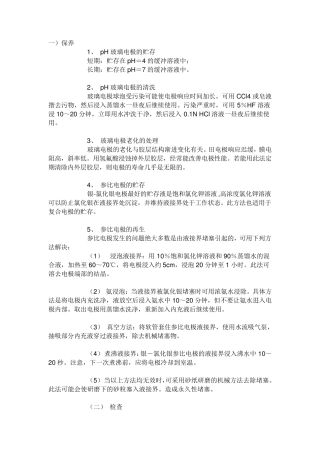 PH计的使用方法