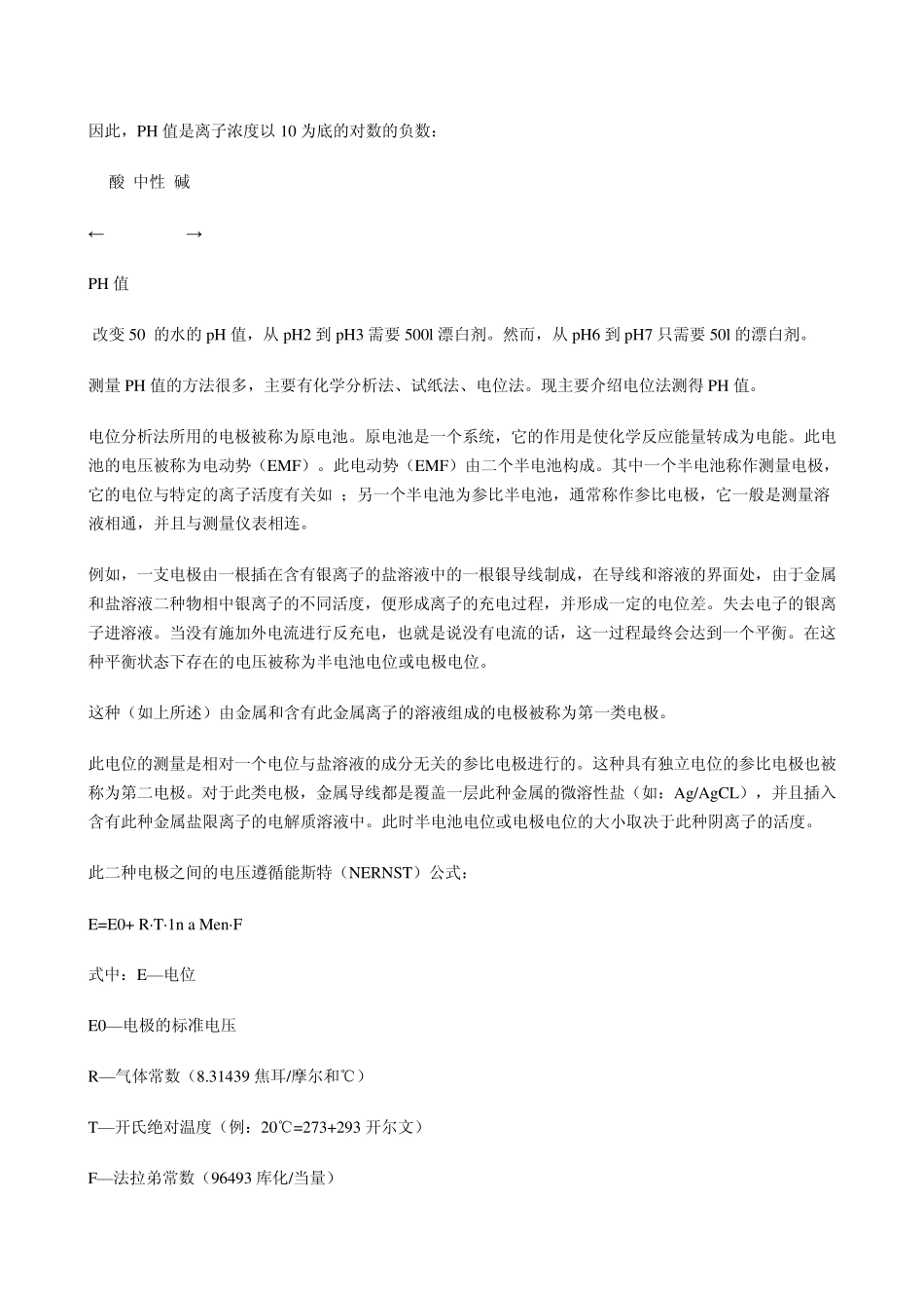 PH计正确使用与维护保养_第2页