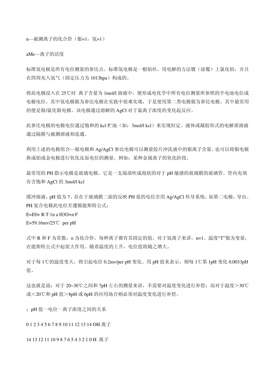 PH计正确使用与维护保养_第3页