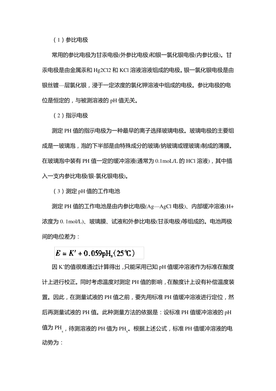 pH计检定规程讲义_第2页