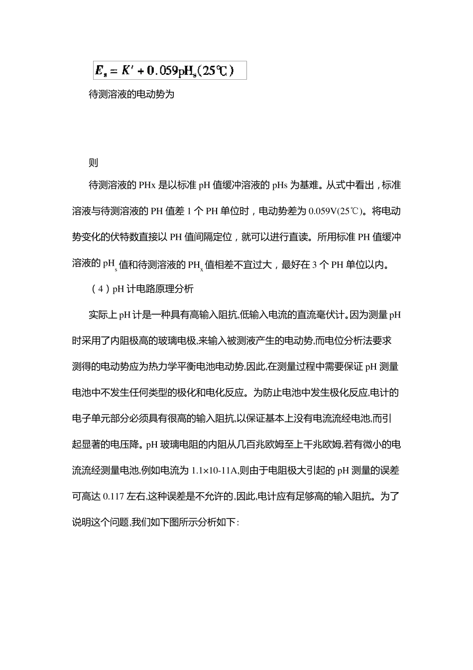 pH计检定规程讲义_第3页