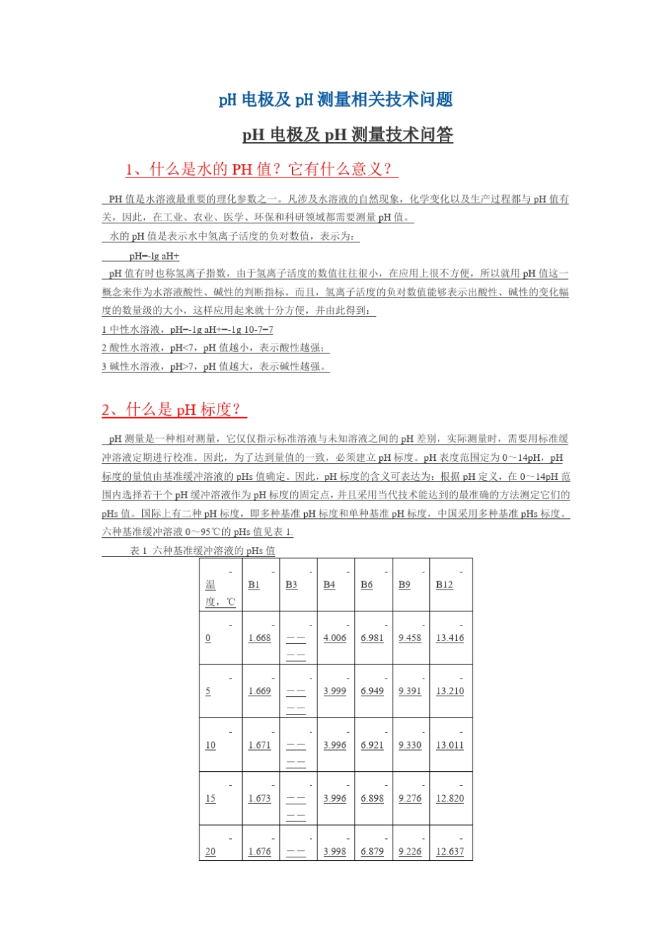 pH电极及pH测量_第1页