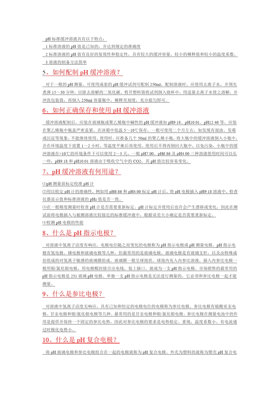 pH电极及pH测量_第3页