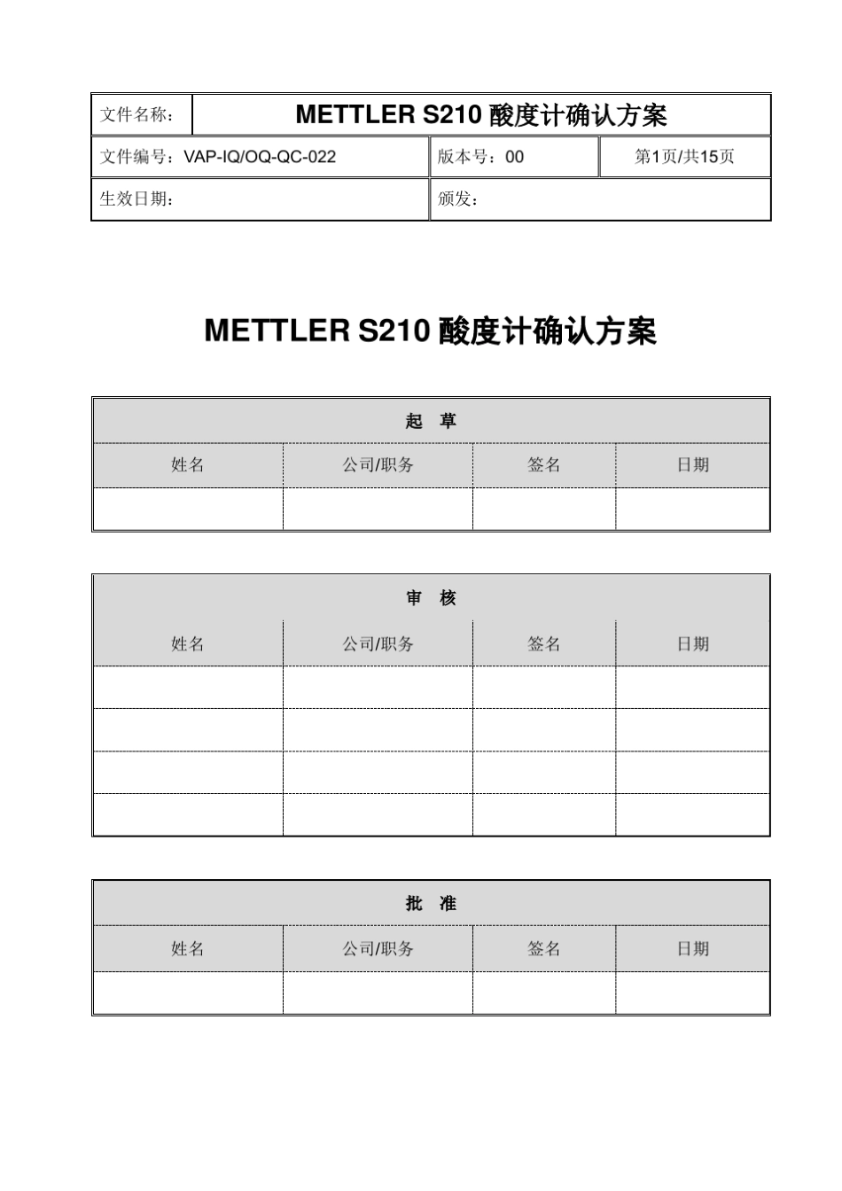 PH酸度计验证方案参考_第1页