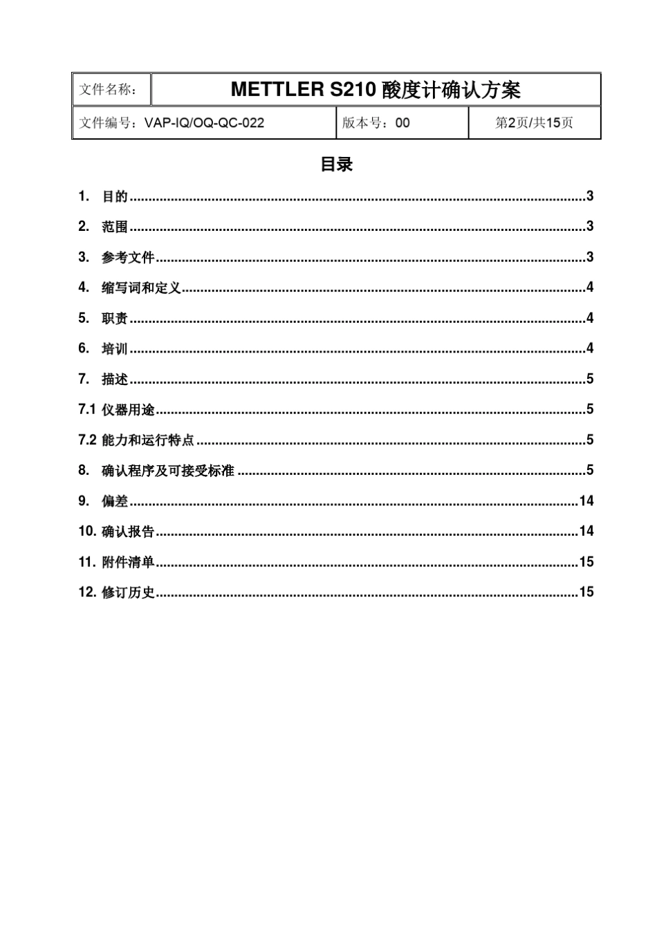 PH酸度计验证方案参考_第2页