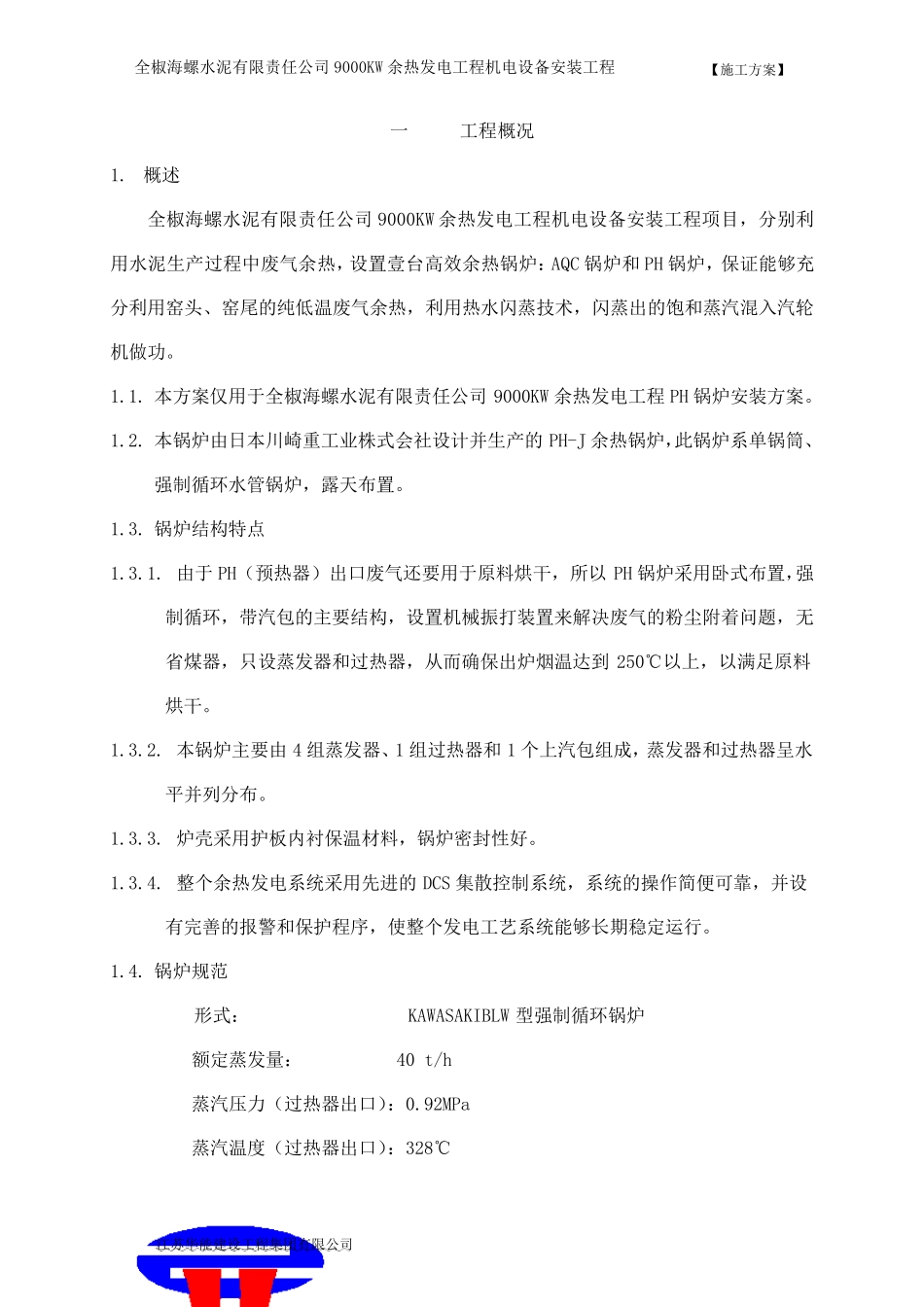 PH锅炉安装方案_第2页