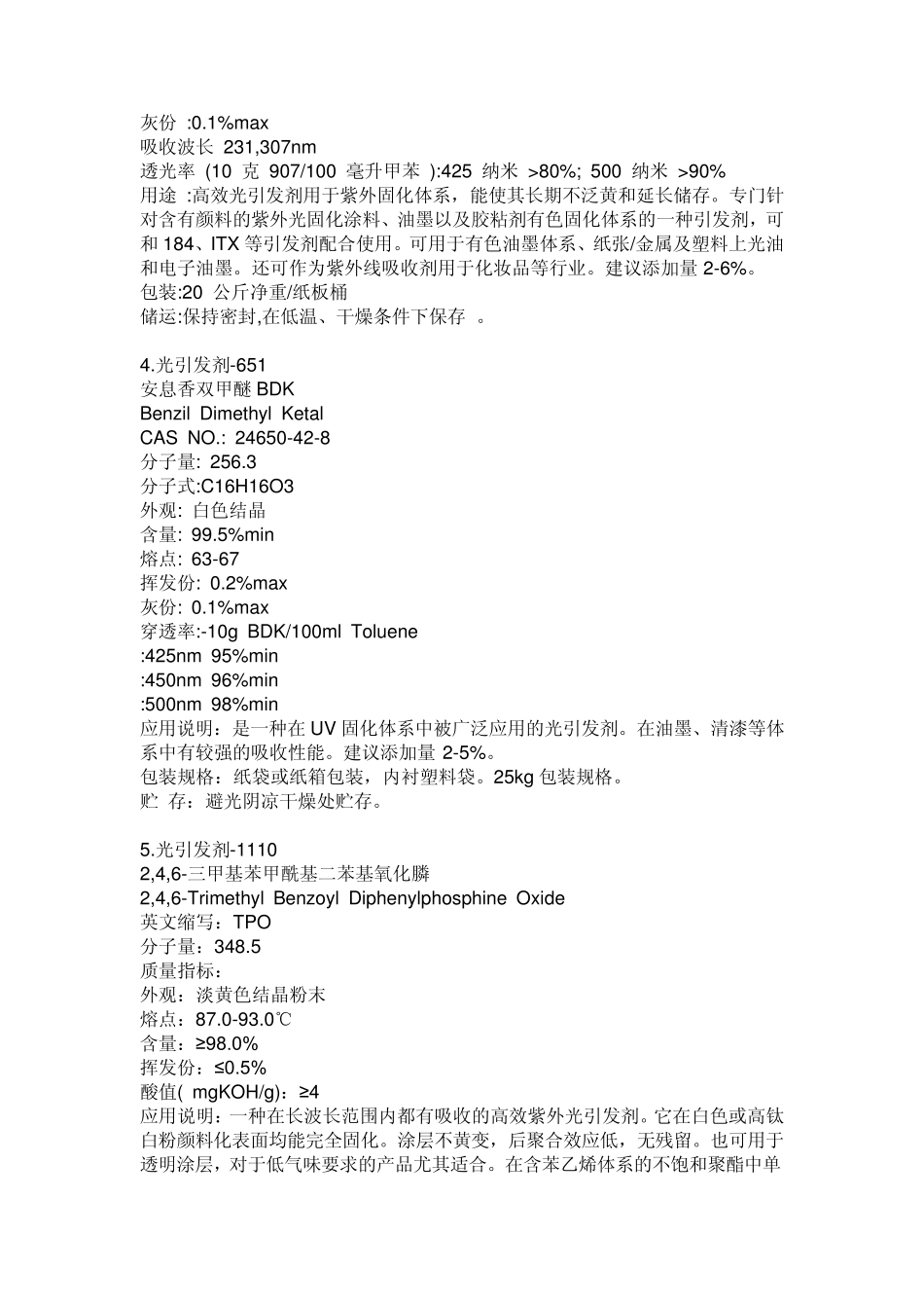PI(光引发剂)大全_第2页