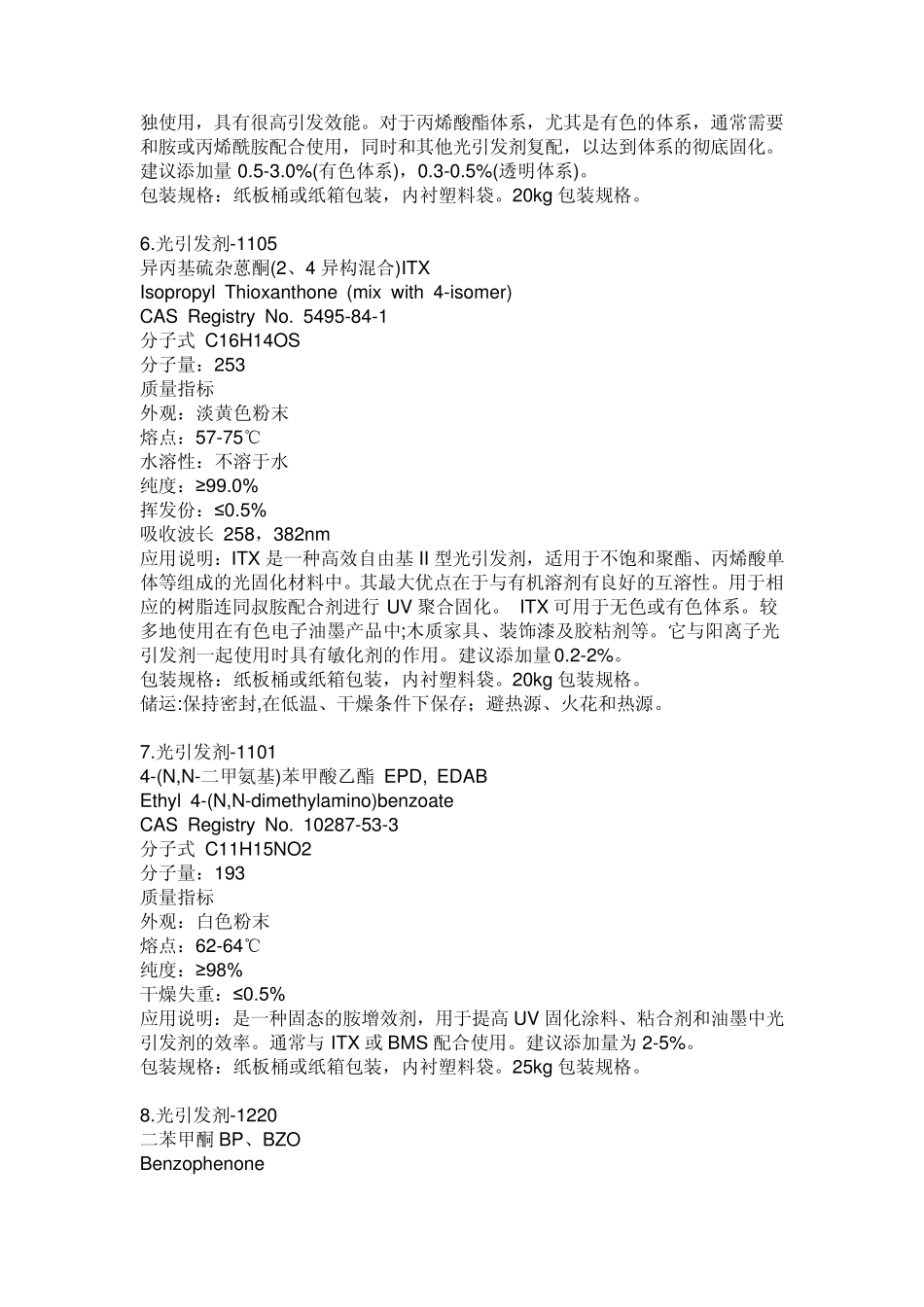 PI(光引发剂)大全_第3页
