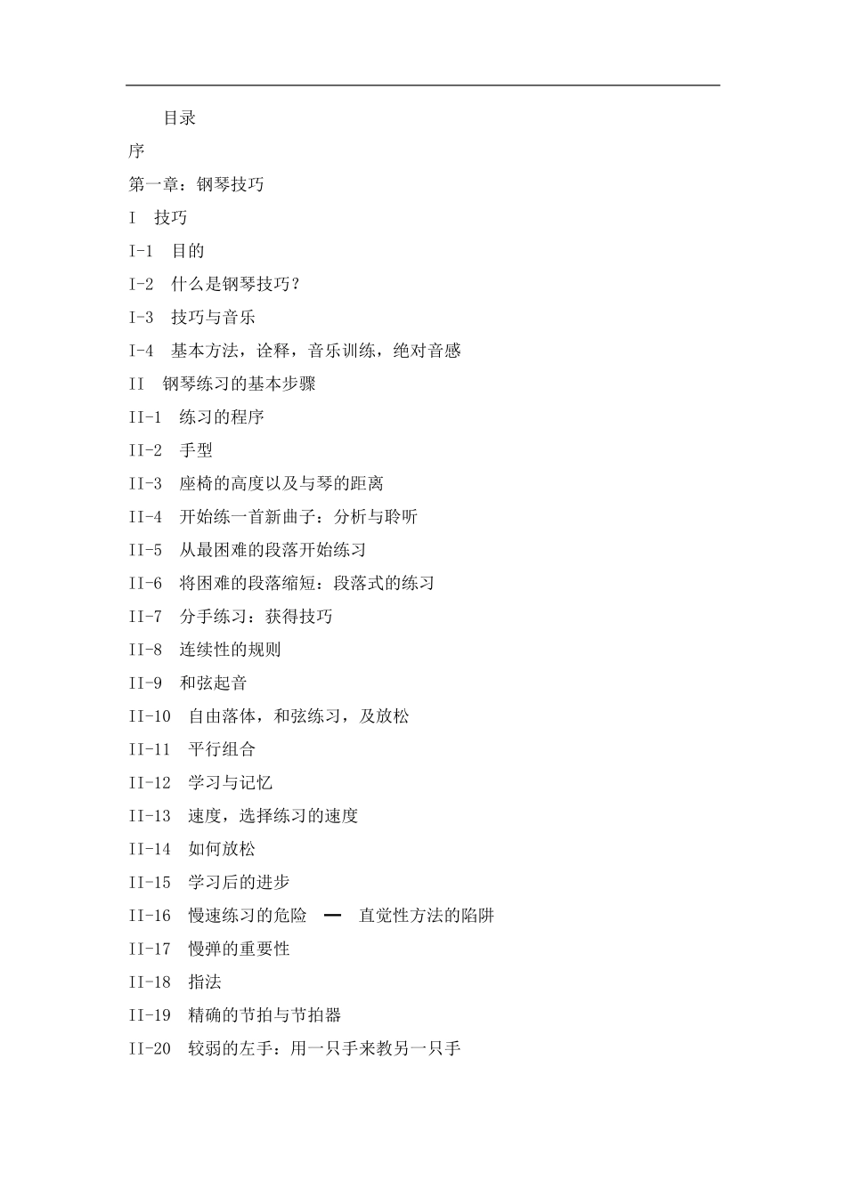 piano钢琴基础教程_第1页
