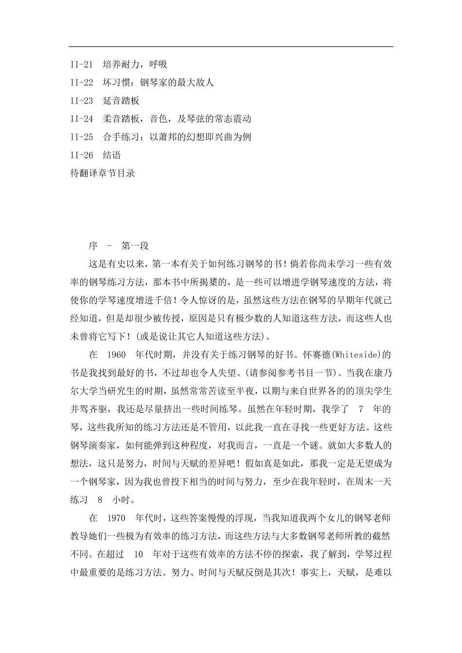 piano钢琴基础教程_第2页