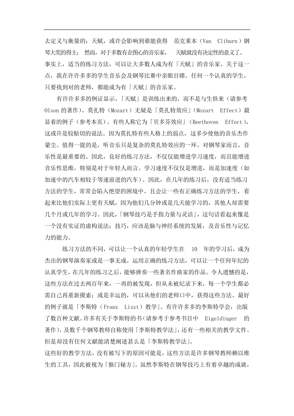 piano钢琴基础教程_第3页