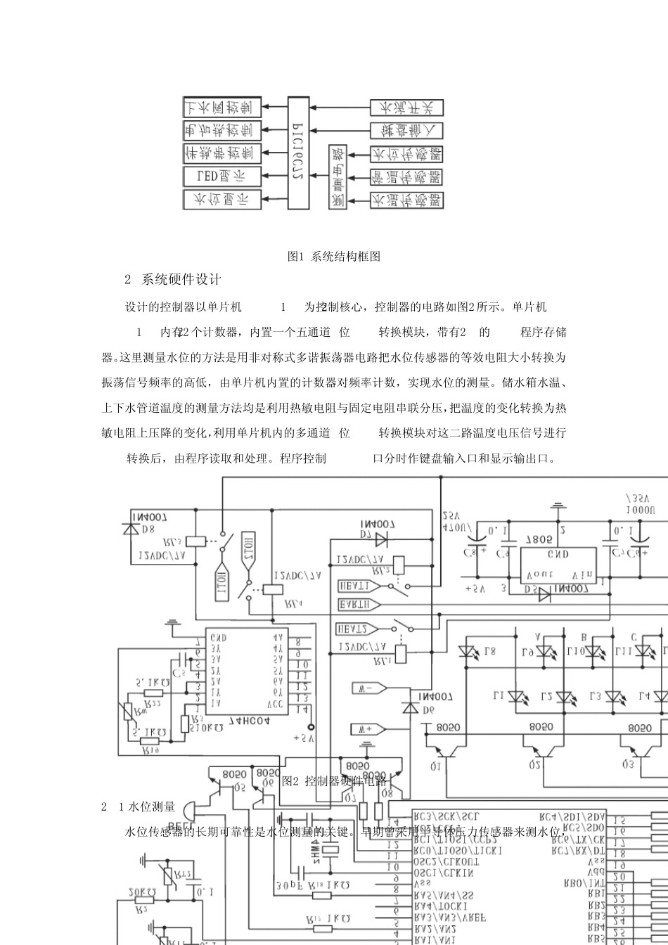 PIC16C72水位水温控制器的电路图_第2页