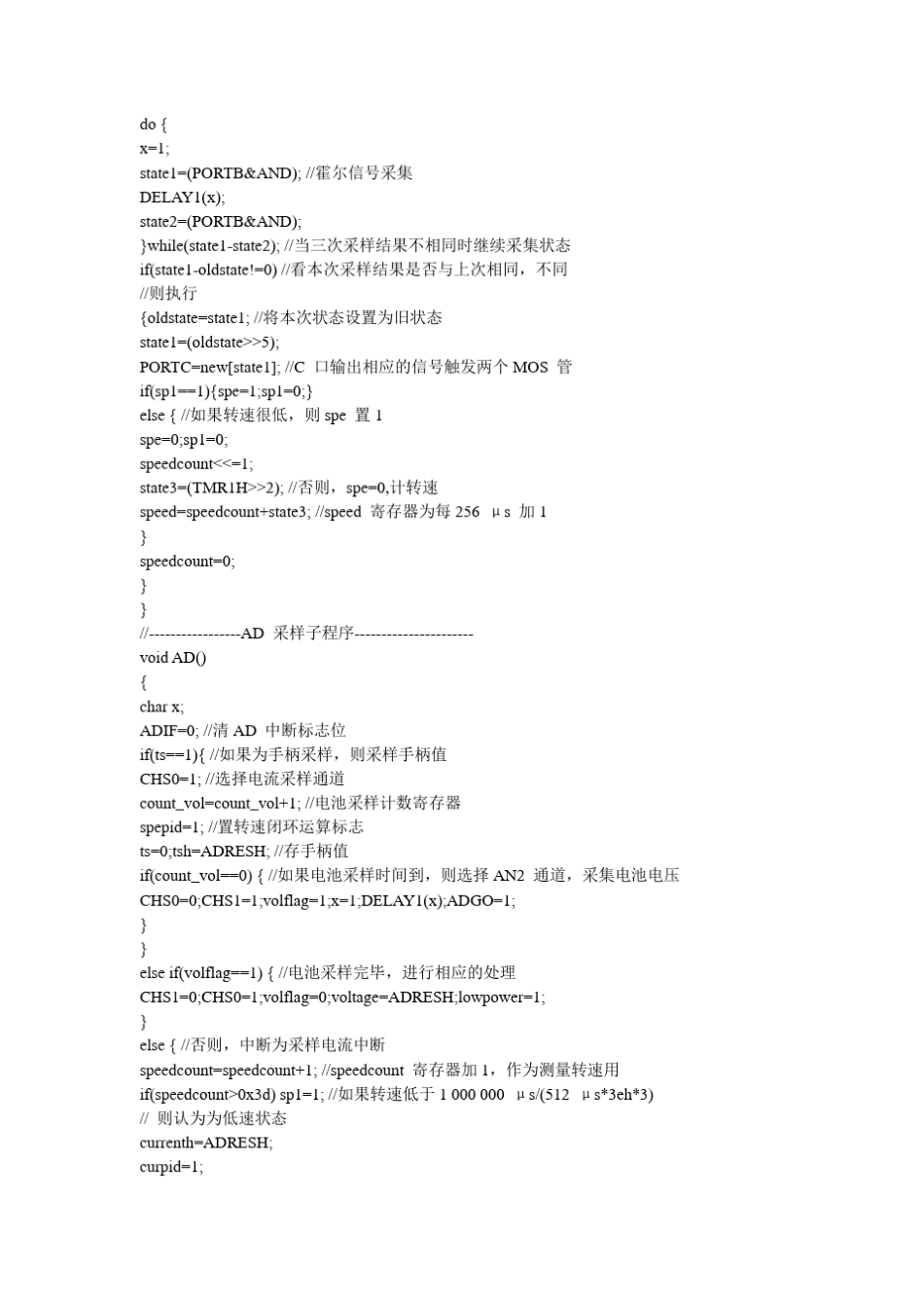 PIC16F72单片机控制的电动自行车C源程序_第3页