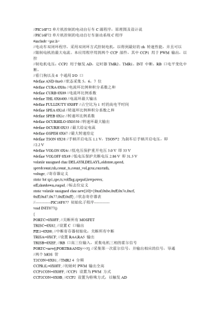 PIC16F72单片机控制的电动自行车C源程序