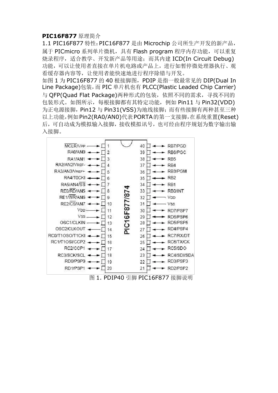 PIC16f877中文资料_第1页