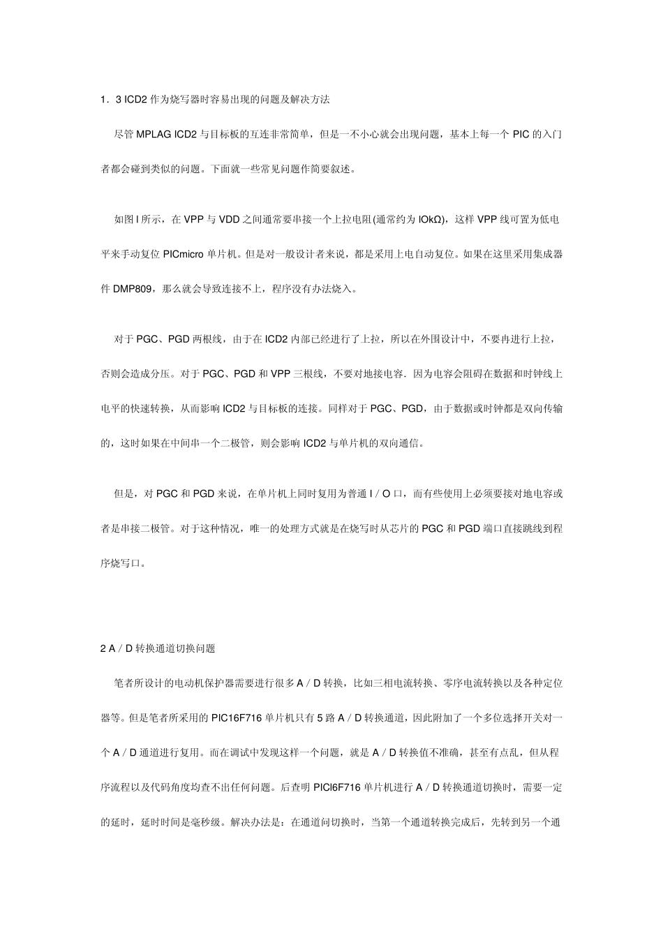 PIC16单片机的应用设计部分问题记录_第2页