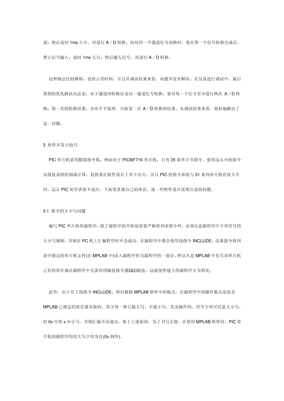 PIC16单片机的应用设计部分问题记录_第3页