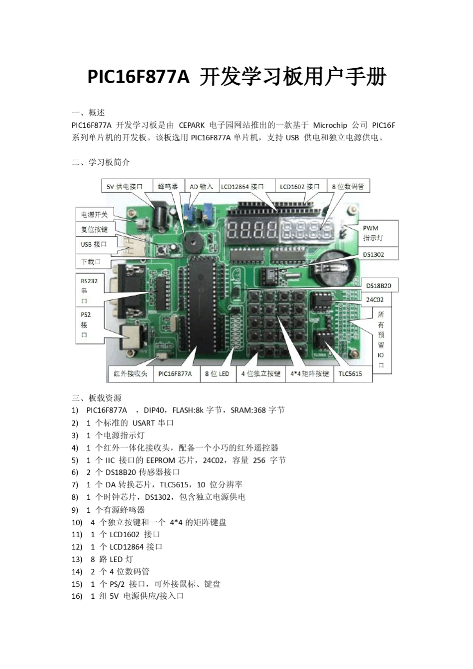 PIC16F877A开发学习板用户手册_第1页