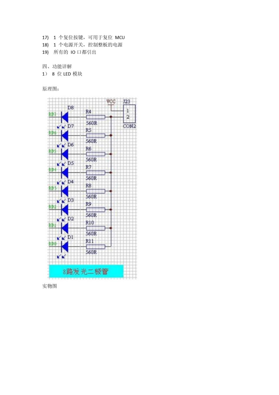 PIC16F877A开发学习板用户手册_第2页