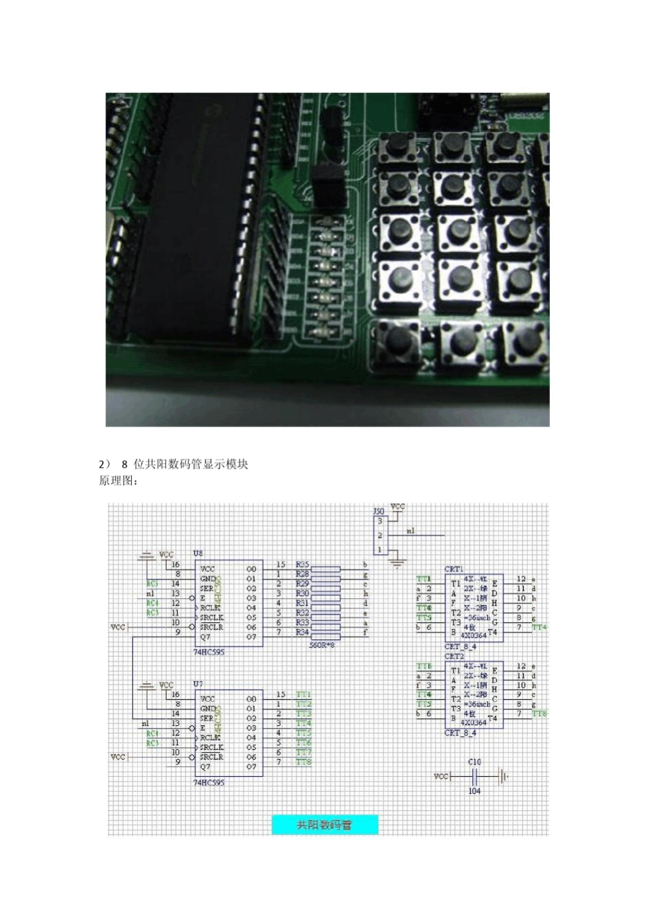 PIC16F877A开发学习板用户手册_第3页