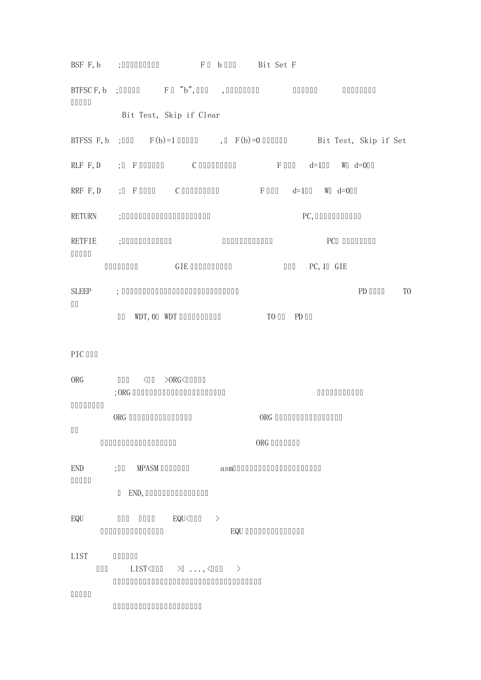 PIC16系列单片机汇编指令集包括部分伪指令很有帮助(整理的)2011_第3页