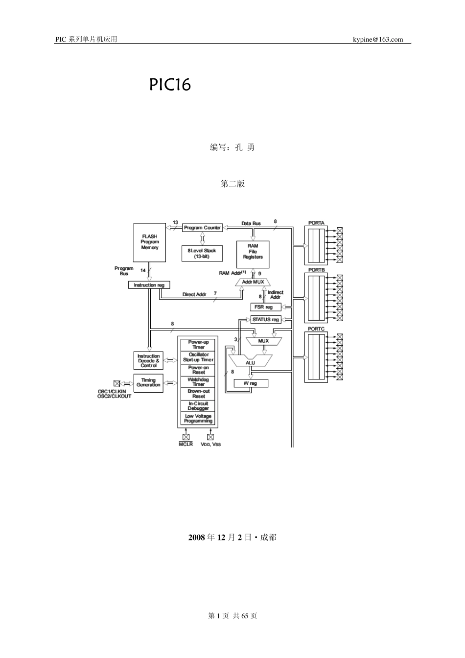 PIC16程序设计及应用_第1页
