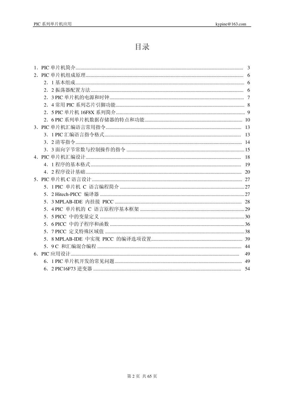 PIC16程序设计及应用_第2页