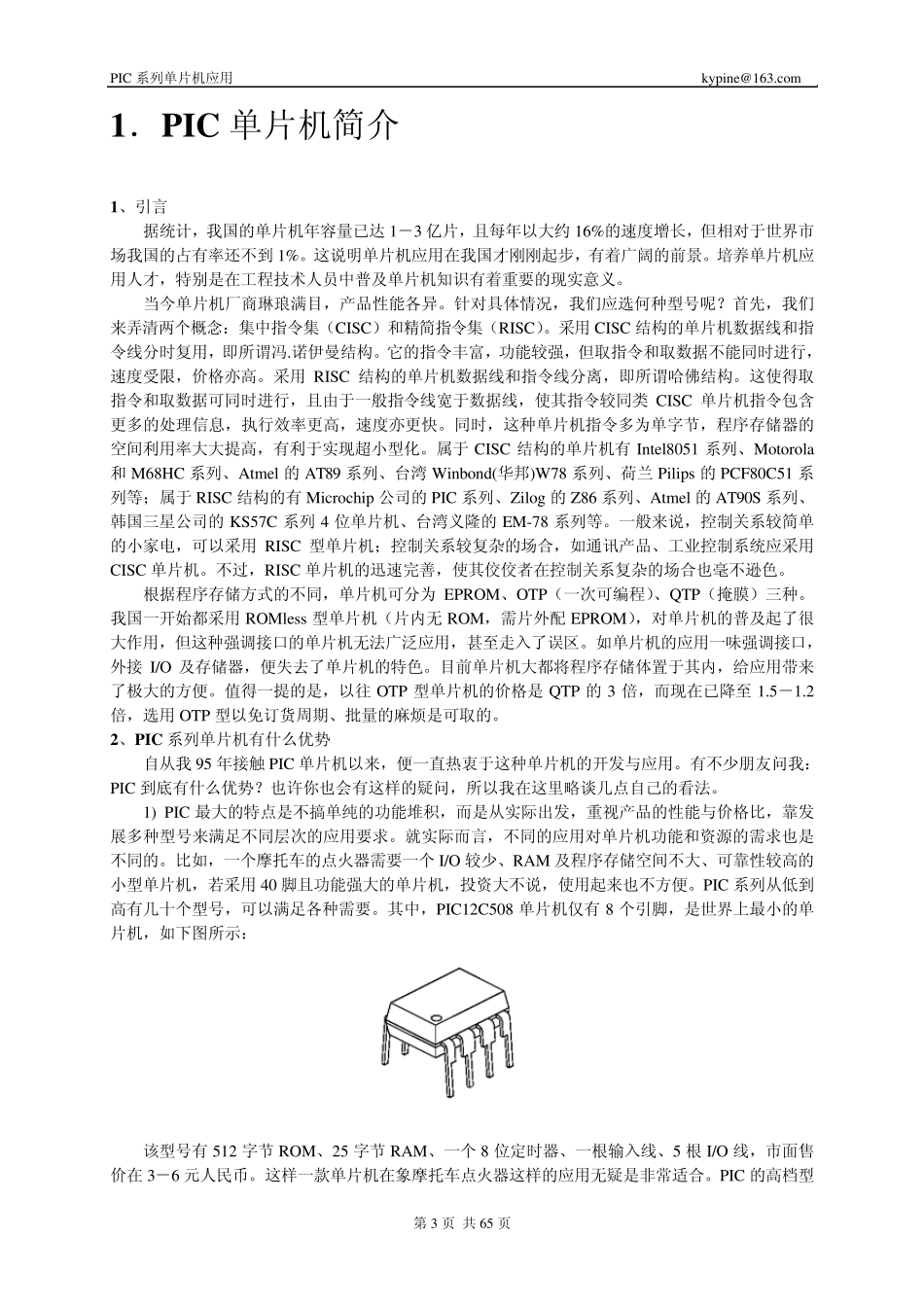 PIC16程序设计及应用_第3页