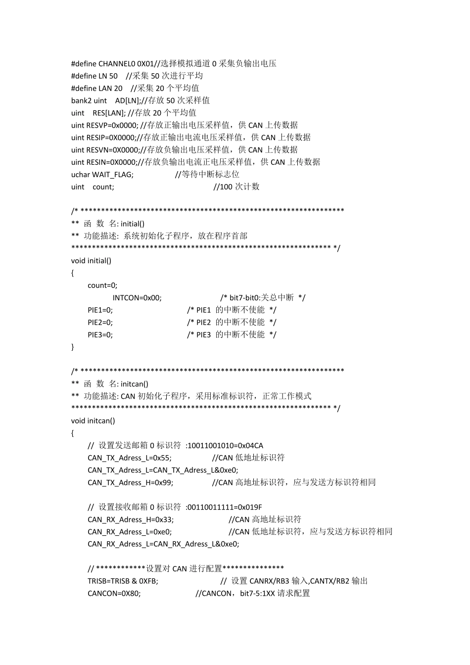 PIC18F单片机CAN通信程序及AD采样_第2页