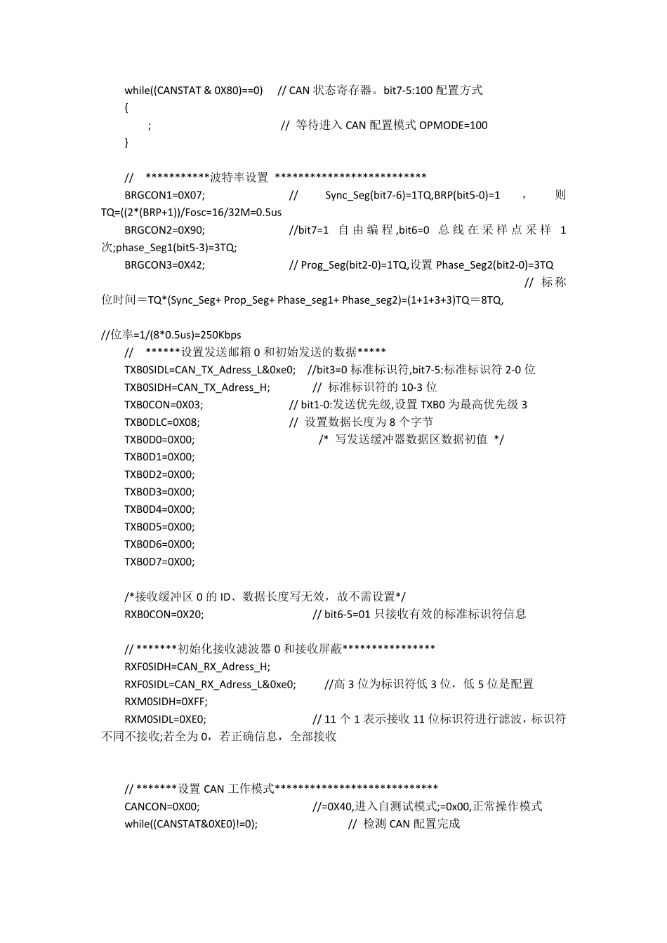 PIC18F单片机CAN通信程序及AD采样_第3页