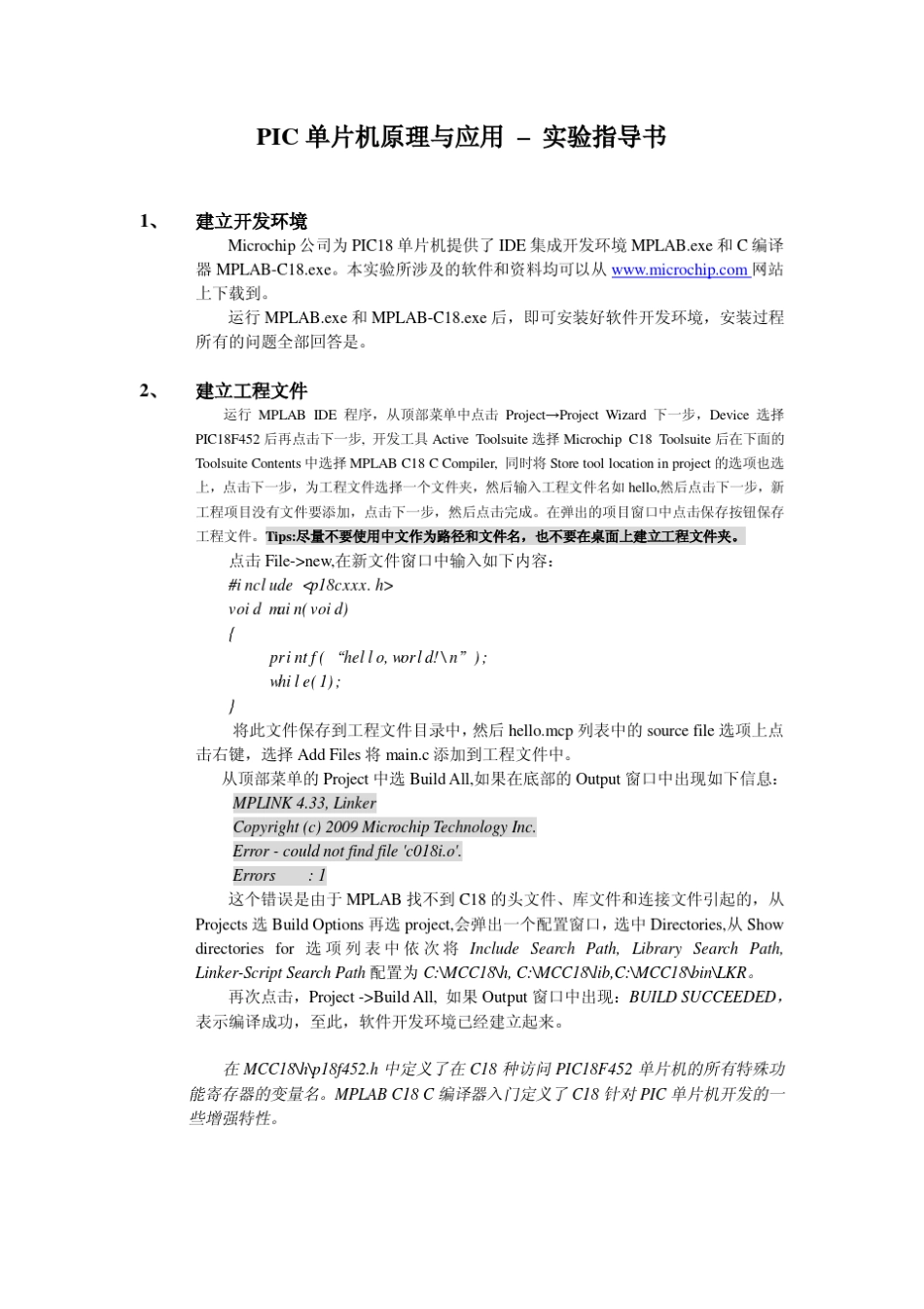 pic18实验指导书_第1页