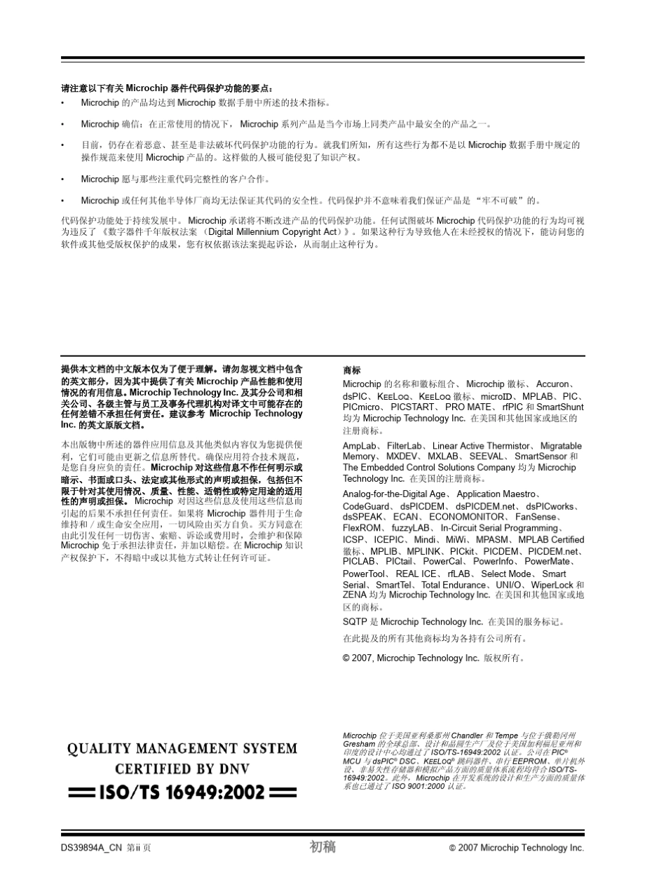 PIC18F8723数据手册_第2页