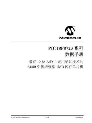 PIC18F8723数据手册