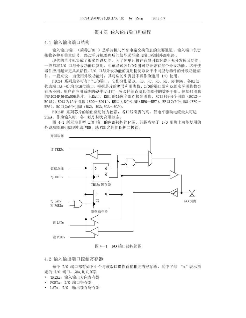 PIC24系列单片机原理与开发第4章输入输出端口和编程_第1页