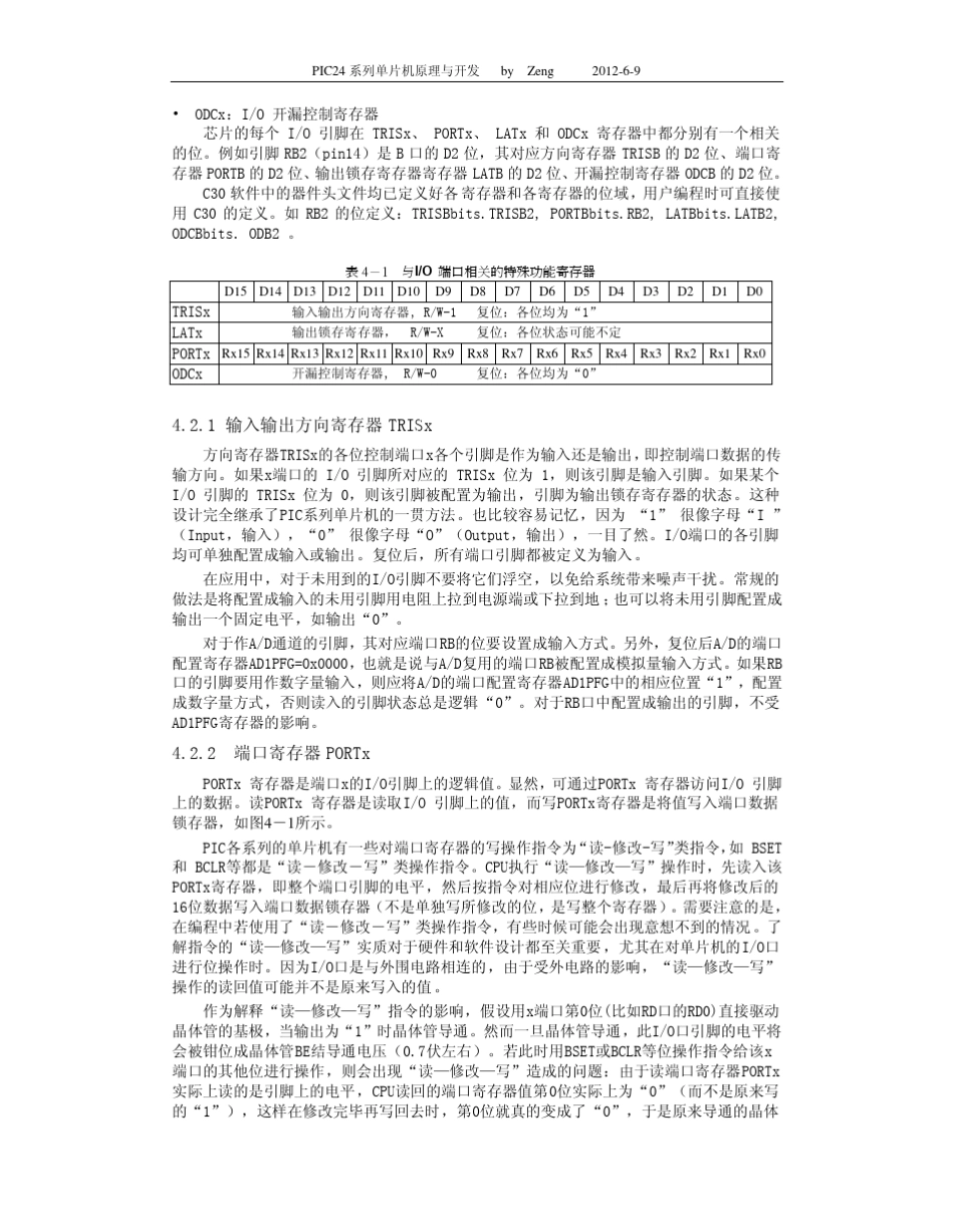 PIC24系列单片机原理与开发第4章输入输出端口和编程_第2页