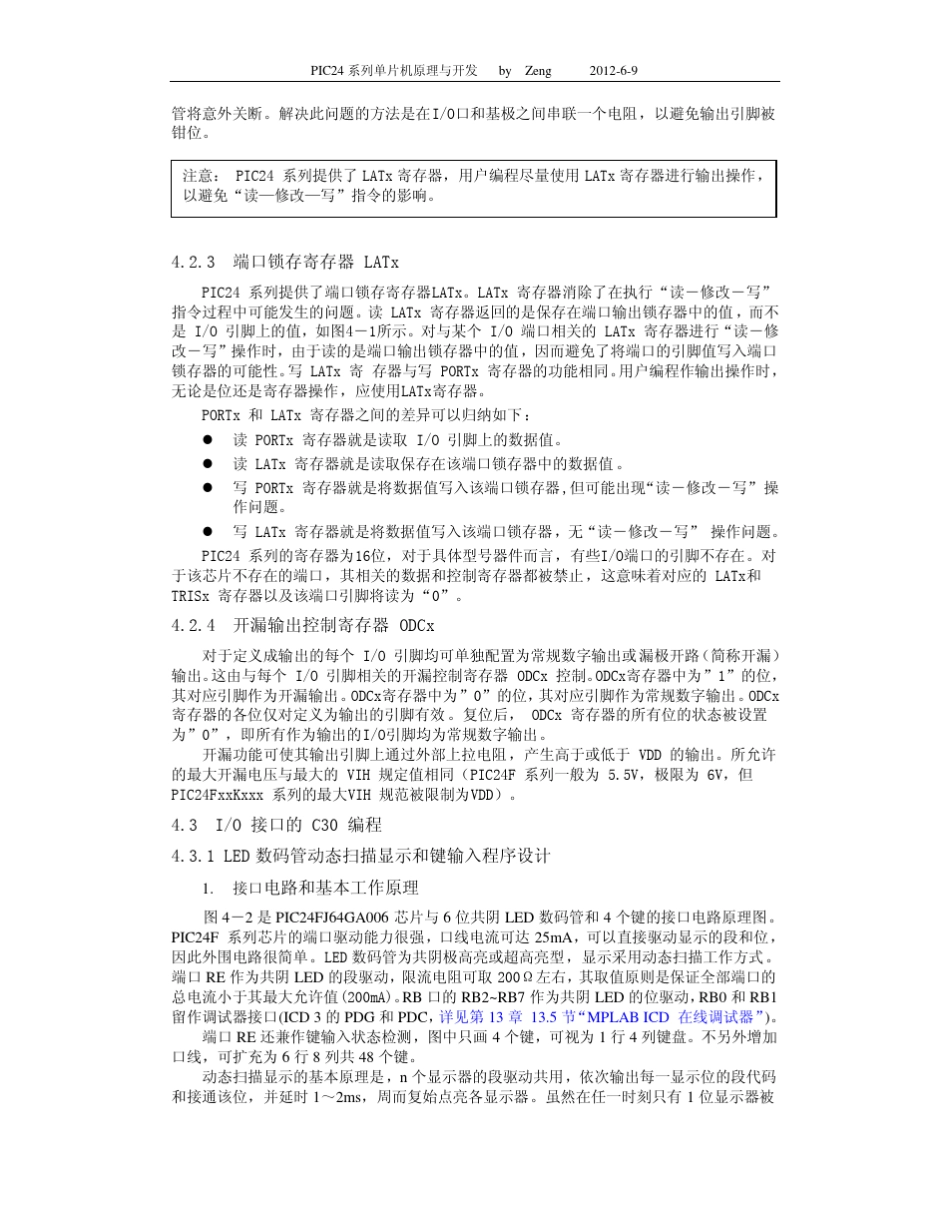 PIC24系列单片机原理与开发第4章输入输出端口和编程_第3页